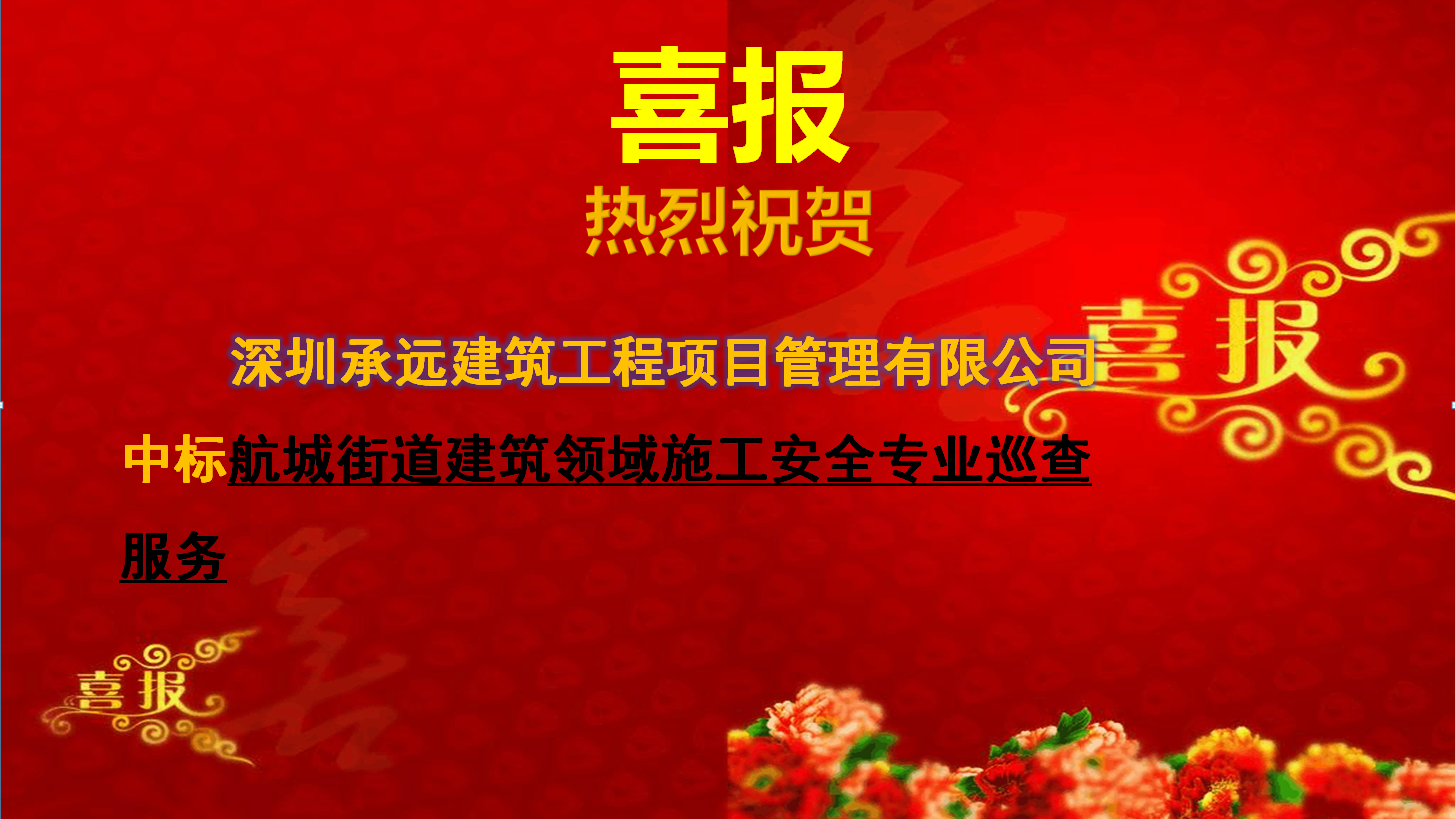 航城街道建筑领域施工安全专业巡查服务.png