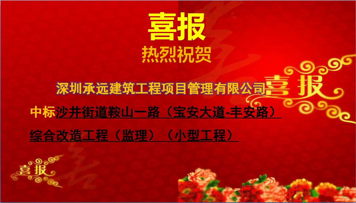 沙井街道鞍山一路（宝安大道-丰安路）综合改造工程（监理）（小型工程）.png