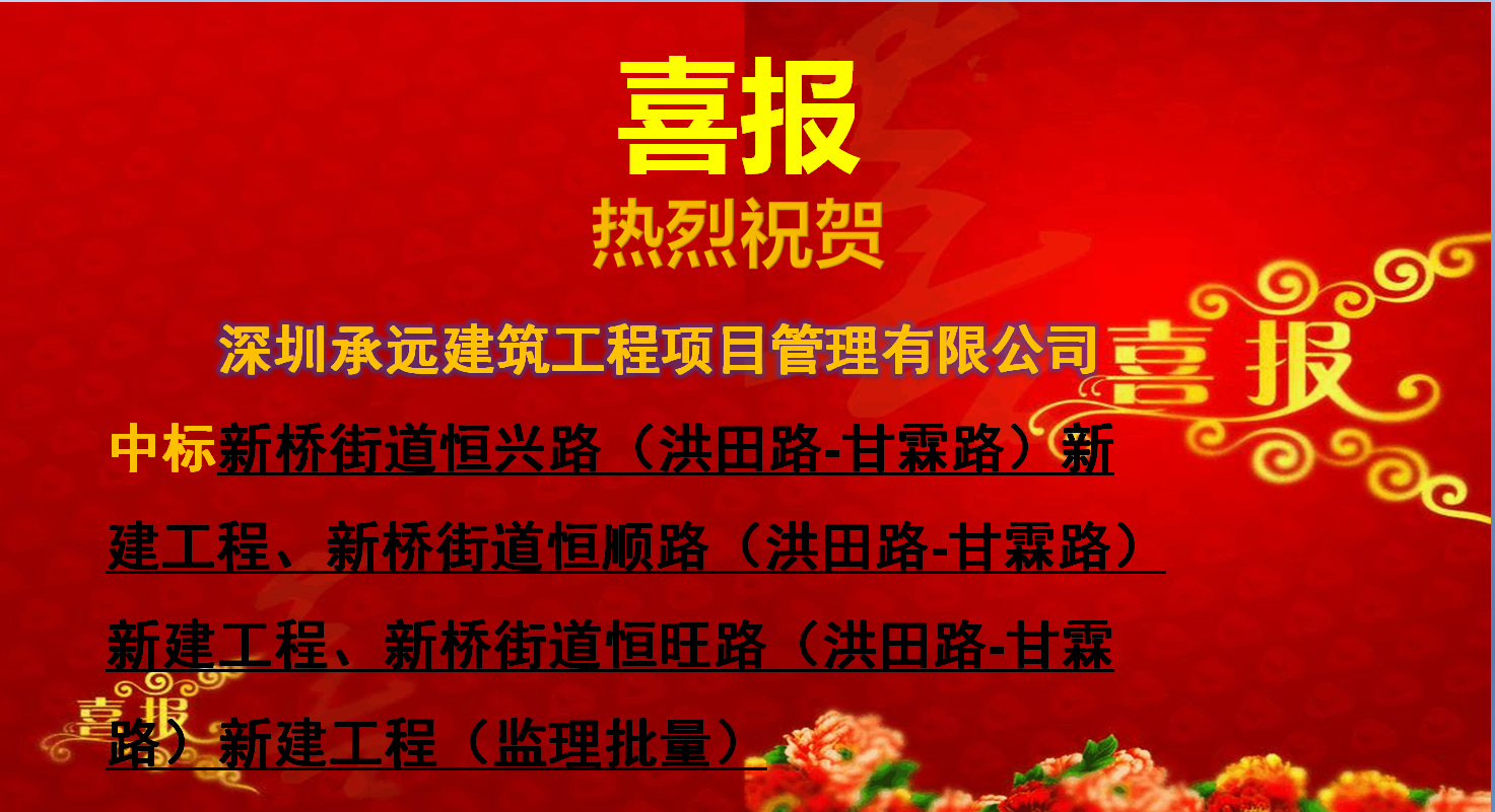 新桥街道恒兴路（洪田路-甘霖路）新建工程、新桥街道恒顺路（洪田路-甘霖路）新建工程、新桥街道恒旺路（洪田路-甘霖路）新建工程（监理批量）.png
