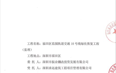 福田轨道交通10号线绿化恢复