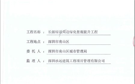 长源绿道周边景观提升